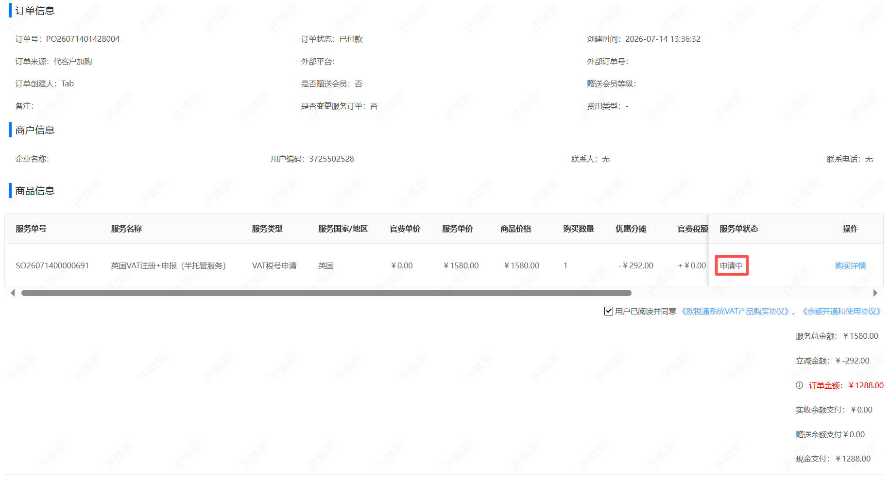 税代办理付款证明示例
