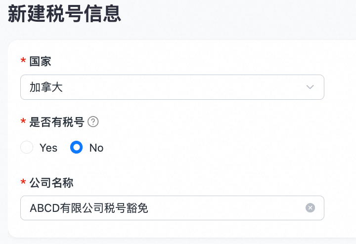 加拿大豁免申请